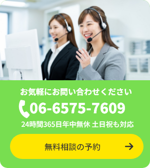 お気軽にお問い合わせください