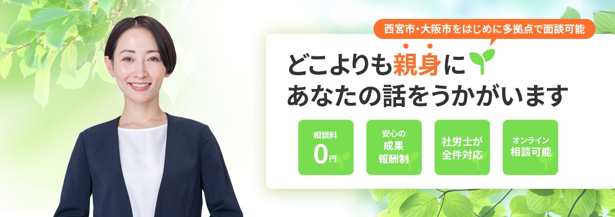 神戸市・尼崎市・西宮市を中心に芦屋市・伊丹市・宝塚市など阪神間全域対応
